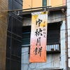 ２０２６・９・１６　中秋月餅が出始めたけど中秋節の空模様はどうなんだろ？
