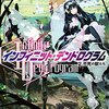 【感想】<Infinite Dendrogram>-インフィニット・デンドログラム- 2.不死の獣たち（著：海道左近　絵：タイキ）