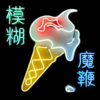 「The Magic Whip」/Blur