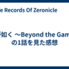 龍が如く ～Beyond the Game～ の1話を見た感想
