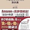 パレオダイエットと体質改善