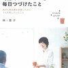 抗がん剤治療開始１年後から始めたこと①