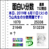 ［う山雄一先生の分数］【分数７３２問目】算数・数学天才問題［２０１９年６月１１日］Fraction