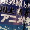 電撃文庫、まさかの3作同時アニメ化発表