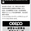 Ceepo 試乗会に行ってきました