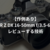 【作例あり】NIKKOR Z DX 16-50mm f/3.5-6.3 VRをレビューする技術