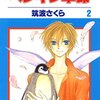 初めて2人に敵意ではなく愛情や執着が向けられることでコンビ解散の危機到来。