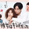 "小芝風花"主演ドラマ "彼女はキレイだった" #10。