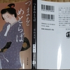 私の読書 ～ 最近読んだ本 ２０２４年 其の九