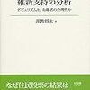 『維新支持の分析』ほか