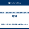 電線