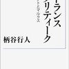 iPhoneは普遍性をもつか