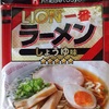 767袋目：LION一番ラーメン しょうゆ味