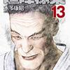小説版喧嘩稼業『喧嘩稼業 別冊2-1』がnoteにて公開