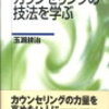 カウンセリングの技法を学ぶ　玉瀬耕治 著