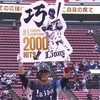 パワプロ2020【西武】栗山巧
