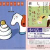 　文藝春秋の新刊　２０１３・１　「干支もの©住吉大社」　©大高郁子