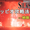 【ホロウナイト シルクソング攻略】トロッビオ攻略法解説！意外と強い！Hollow Knight Silksong Trobbio.