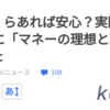 1000万あれば大概なんとかなる…かも？🤔