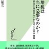 財政に関する議論の前提となる共通の基礎を共有するためには・・