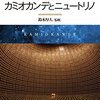 実現してほしい…❗️❗️スーパーカミオカンデの後継、「ハイパーカミオカンデ」誕生なるか❓❗️