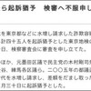 ガソリン代不正請求問題を正攻法で着実に追及する後藤雄一氏らと、パクリ＆パクられで迷走するばかりのまきやすとも【追記】