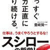 僕はお人好し…