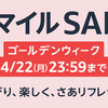 AmazonスマイルSale　もうすぐ終了‼