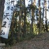 天王山山頂から宝積寺へ下山