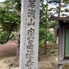 巒昌寺@富山市岩瀬梅本町