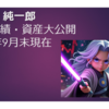 投資成績・資産大公開（２０２４年９月末現在）