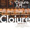 【Scalaか】Clojure【Scala以外か】