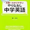 大人の中学英語やり直し