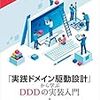 ドメイン駆動設計の記事（CodeZine）