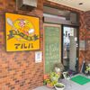 「カレーの市民 アルバ」メニューが沢山あって迷いますが結局同じになります