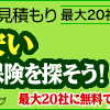 自動車を買い替えたら任意保険の車両入替の手続きをしないとまずい