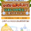 【ポケコロイベント】コロニアン節分雪合戦【画像まとめ】