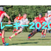 ルーキー2020 … 関東大学対抗戦 関東大学リーグ戦 関西大学ラグビー