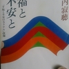 「作家の年齢　－　瀬戸内寂聴」新潮文庫　幸福と不安と　から