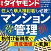 週刊誌のマンション管理特集