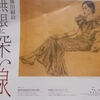 藤田嗣治　秋田県立美術館