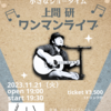 【LIVE】11/21(木)上間研ワンマンライブ〜小さなショータイム〜【ありがとうございました】