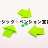 カウンター・デモクラシーを続ければベーシックインカムは近づく