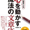 『 プロの代筆屋による心を動かす魔法の文章術 』を読んでみました。