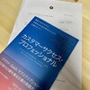 CSMの手元に常に置いておきたい一冊。「#カスタマーサクセスプロフェッショナル」を読んだ