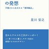 アクセシブルデザインの発想　　星川安之