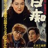 白痴（１９５１）