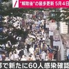 新型コロナウィルス／東京、米国、、、