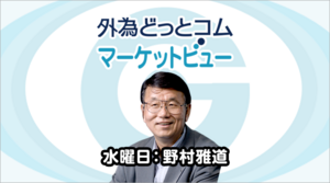 円高は難しい？日銀利上げの可能性は？強いメキシコペソ｜FX・株・金（ゴールド）など解説　5月8日（水）野村雅道