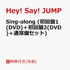 11月24日発売　Hey! Say! JUMP 『Sing-along 』